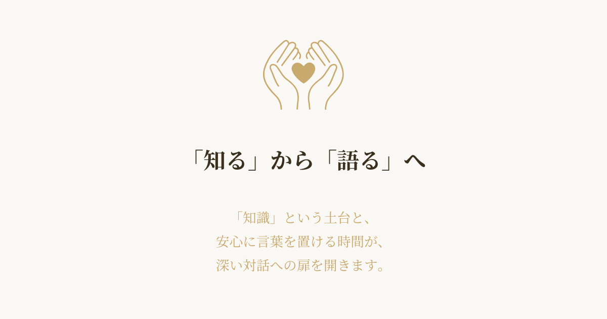 知るかた語るへ
