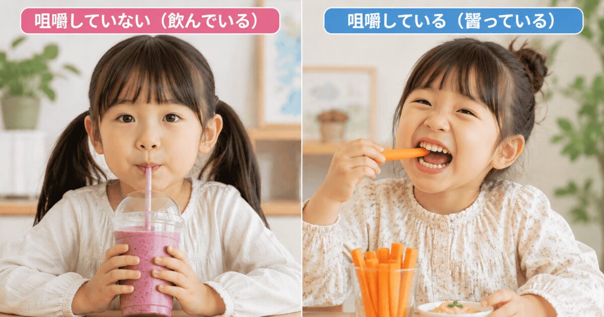 咀嚼について