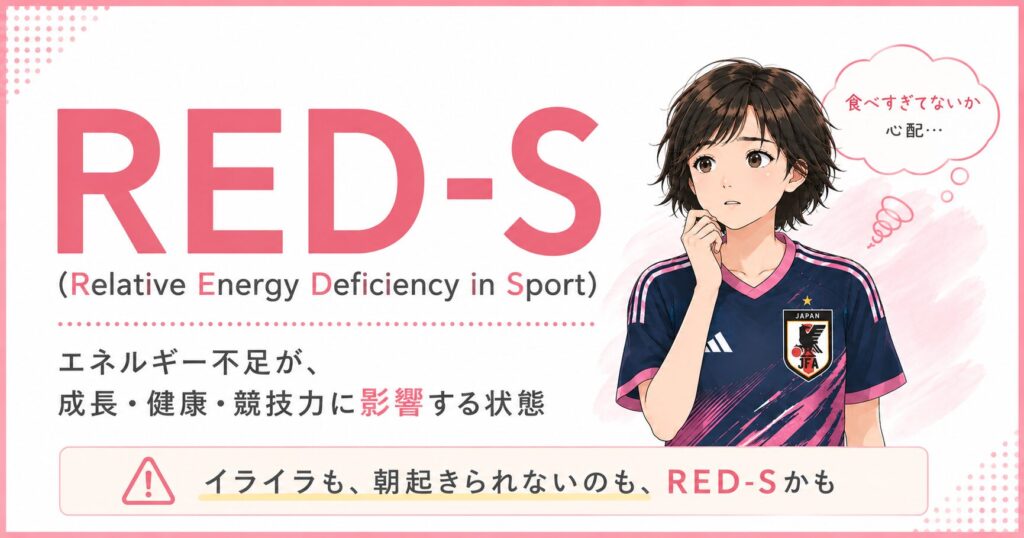 RED-s