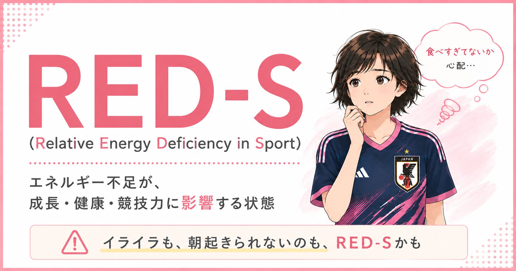 RED-s